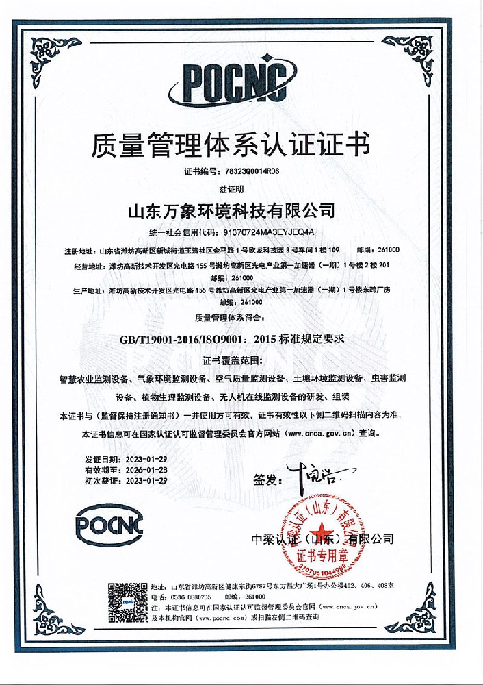 萬(wàn)象環(huán)(huán)境3體系認(rèn)(rèn)證證書(shū)